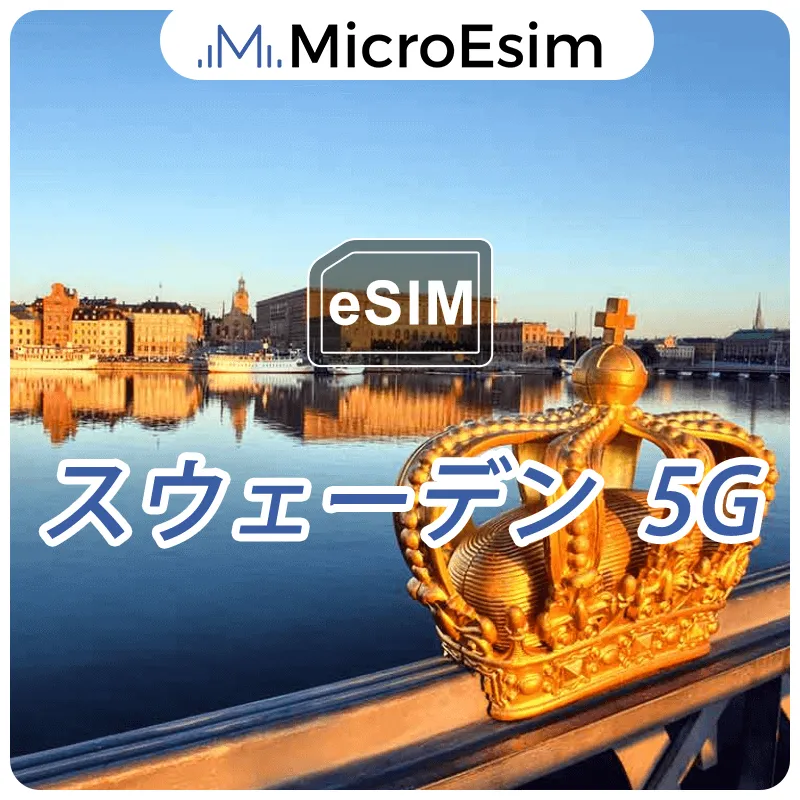 Sweden eSIM 5G